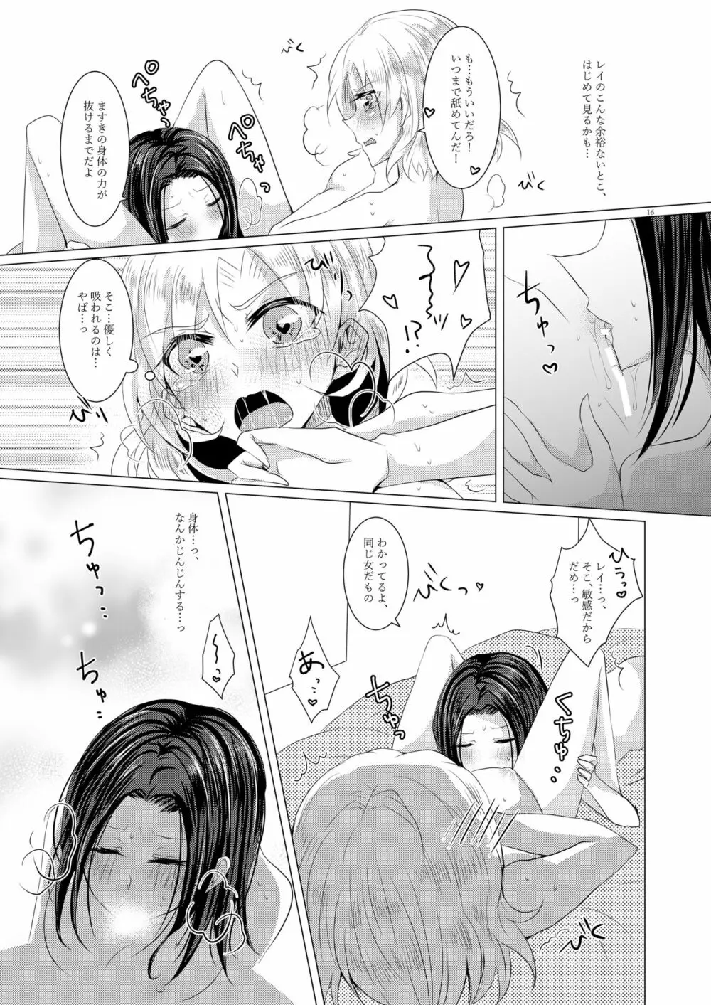小夜曲よりも優しいキスをして - page15