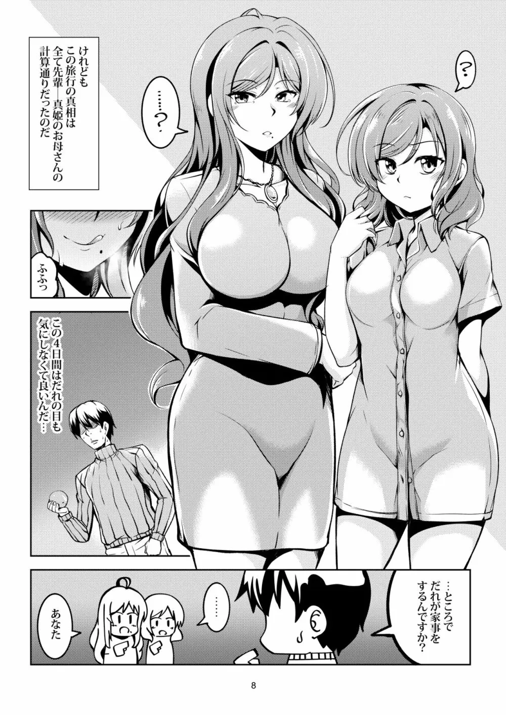恋姫ラブマキ!!8 -西木野家の事情について- - page11