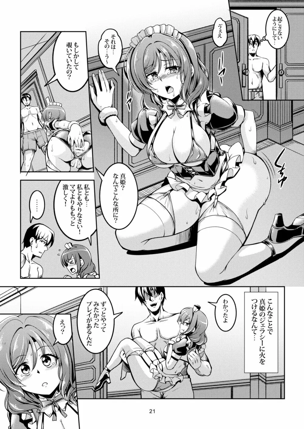 恋姫ラブマキ!!8 -西木野家の事情について- - page24