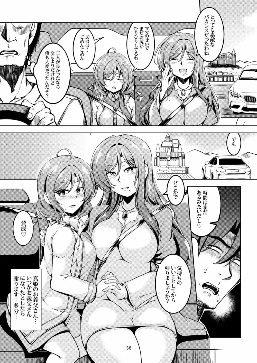 恋姫ラブマキ!!8 -西木野家の事情について- - page41