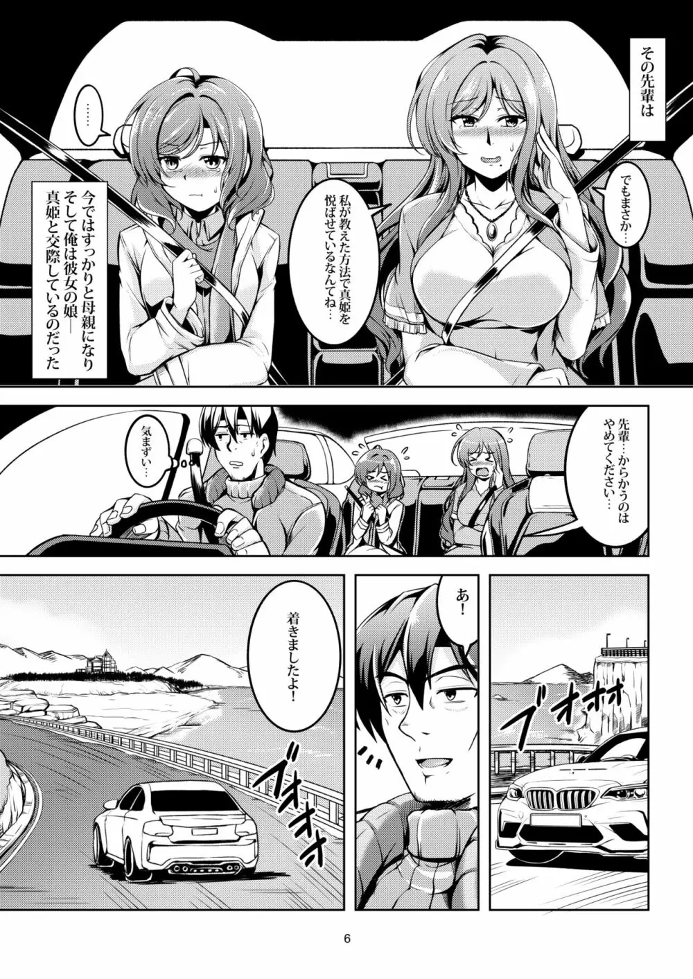 恋姫ラブマキ!!8 -西木野家の事情について- - page9