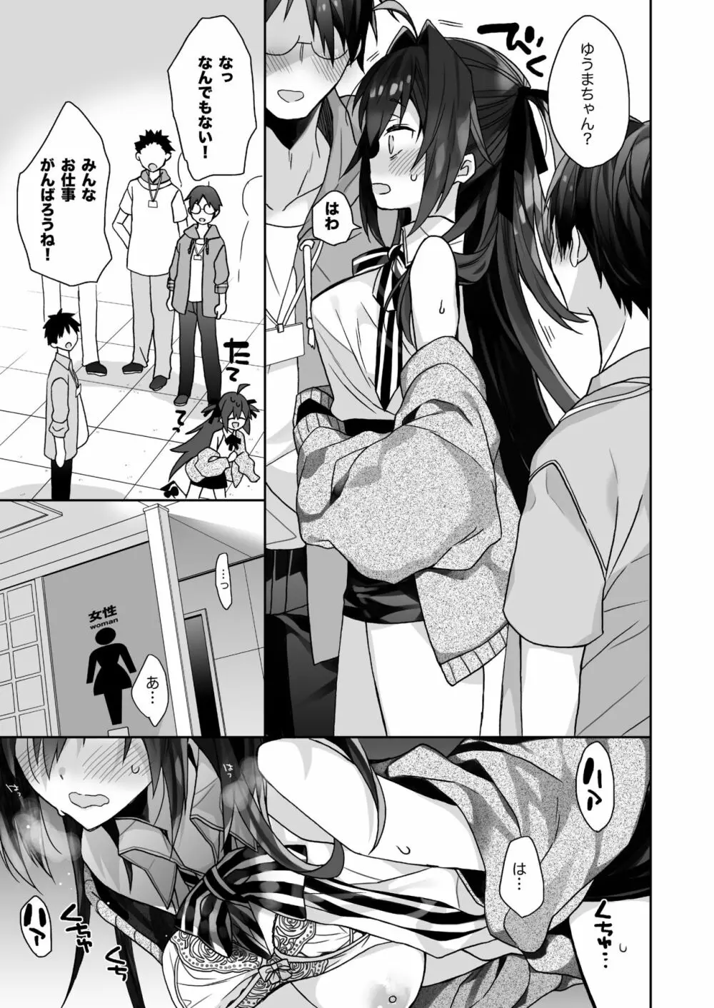 女体化した俺の爛れた日常生活 - page10