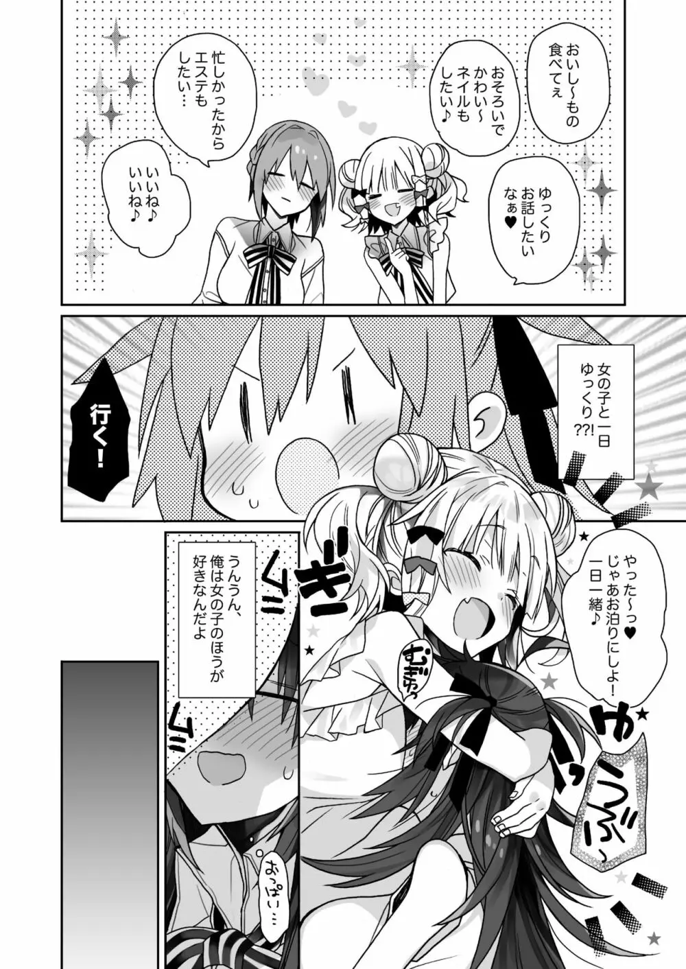女体化した俺の爛れた日常生活 - page15