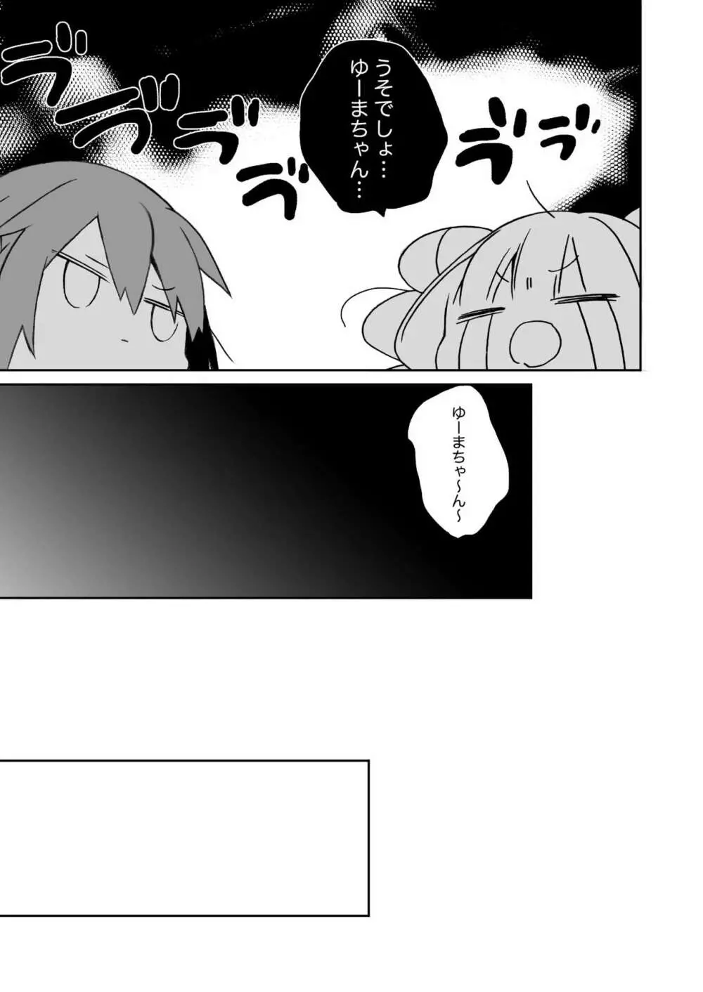 女体化した俺の爛れた日常生活 - page32