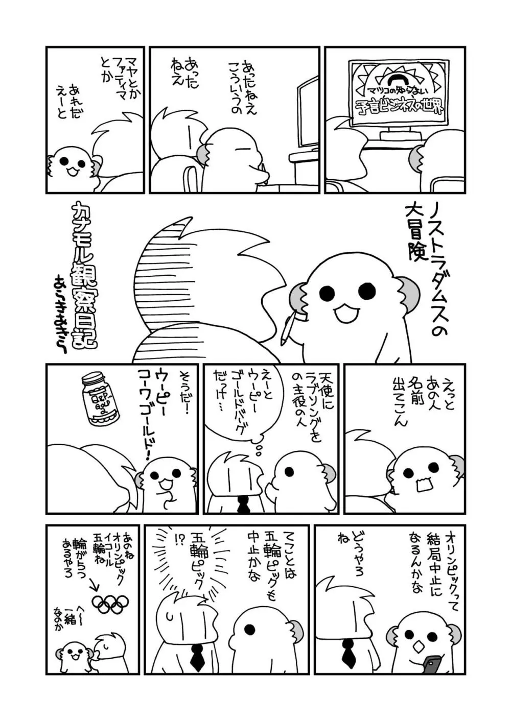 女体化した俺の爛れた日常生活 - page36