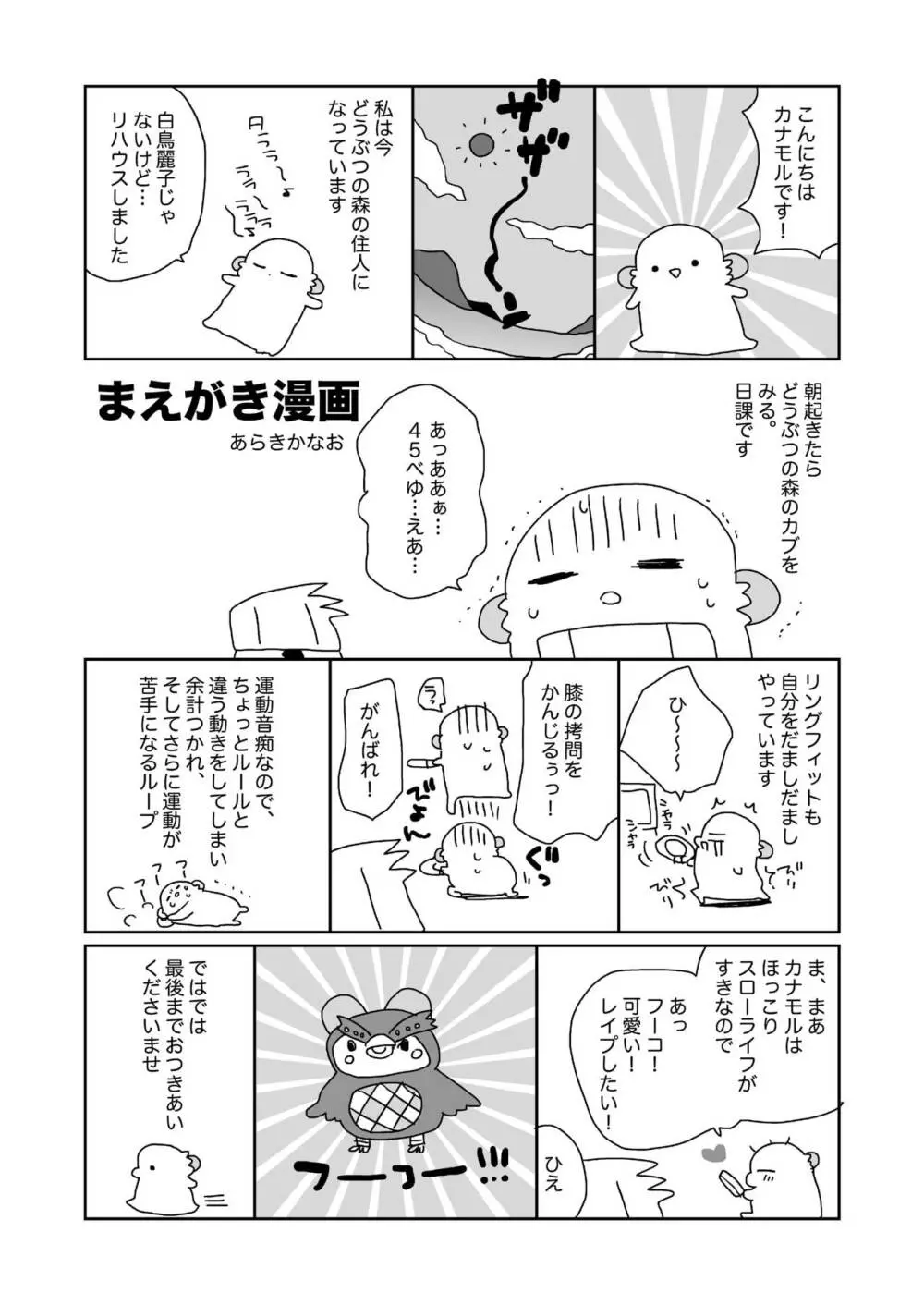 女体化した俺の爛れた日常生活 - page5