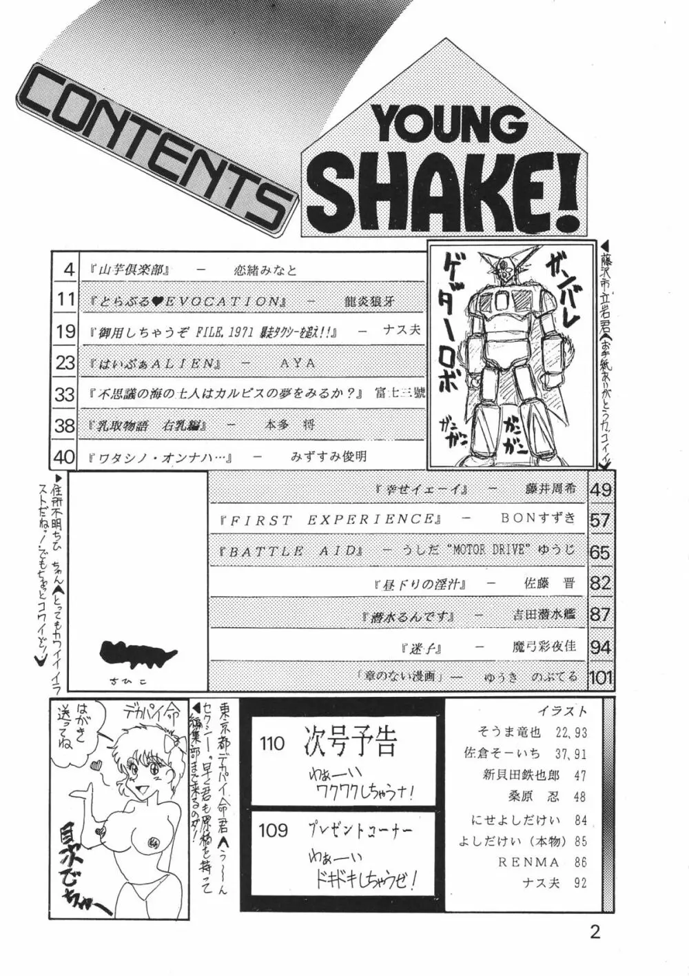 YOUNG SHAKE! - page3