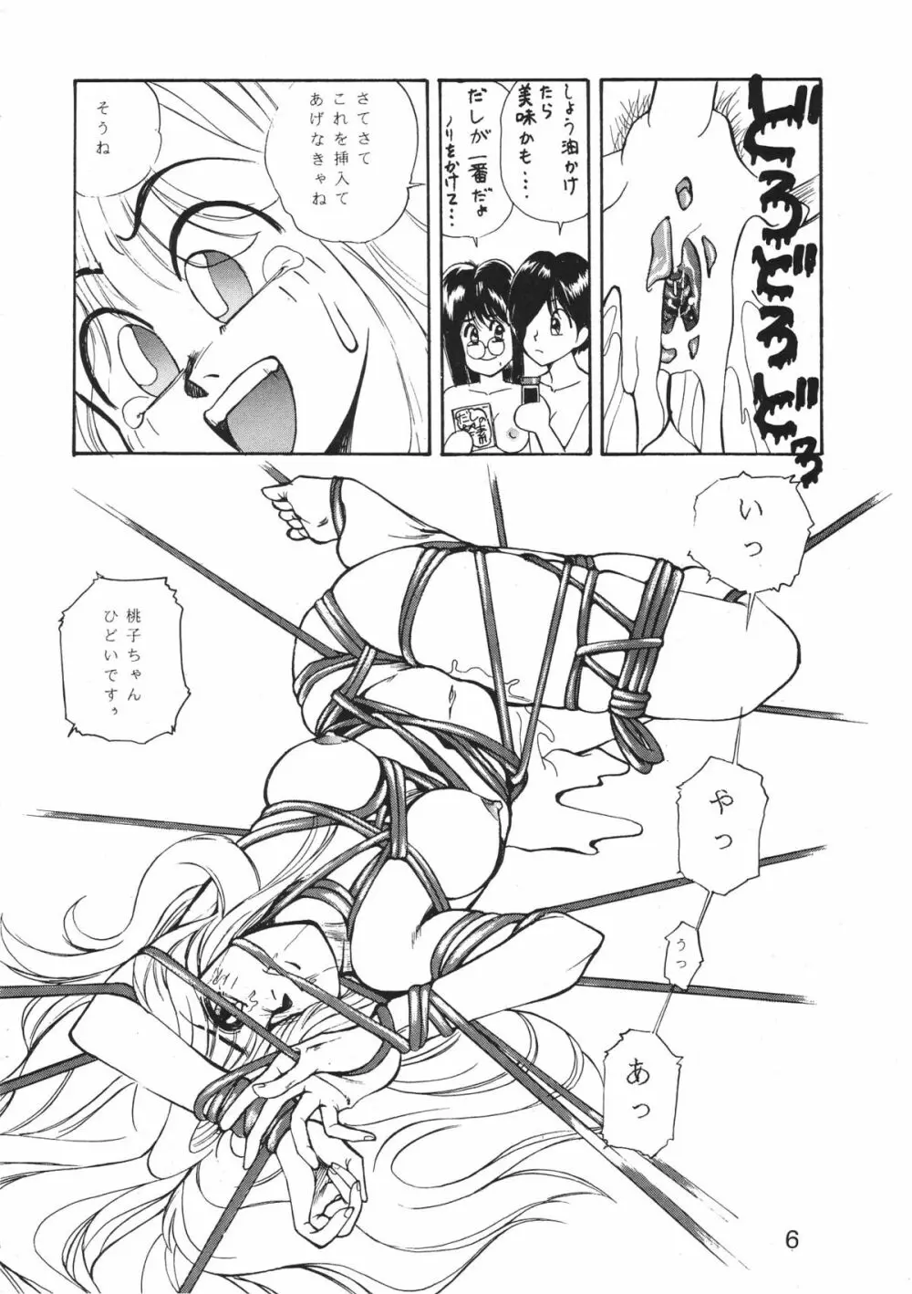 YOUNG SHAKE! - page7