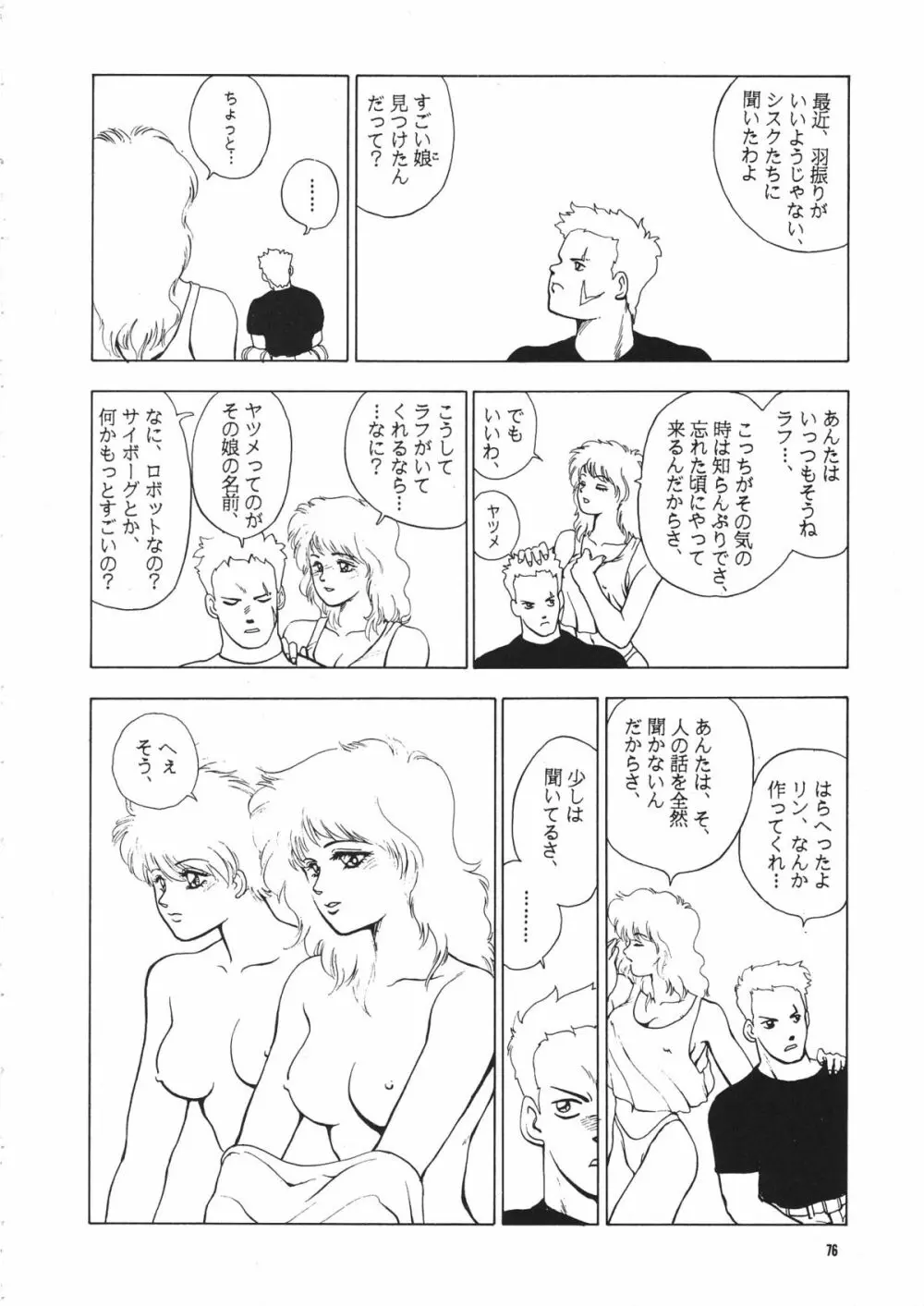 YOUNG SHAKE! - page77