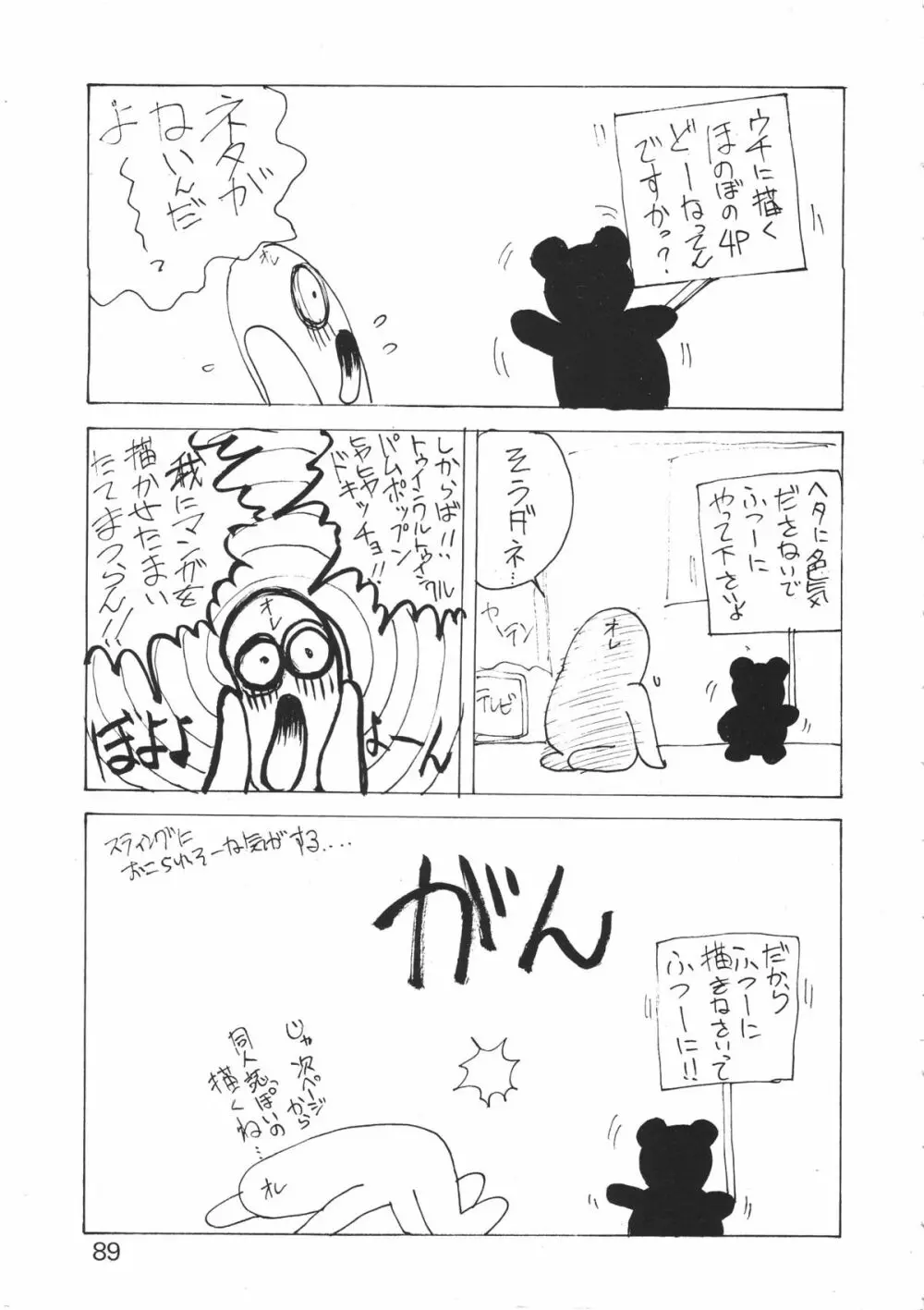 YOUNG SHAKE! - page90