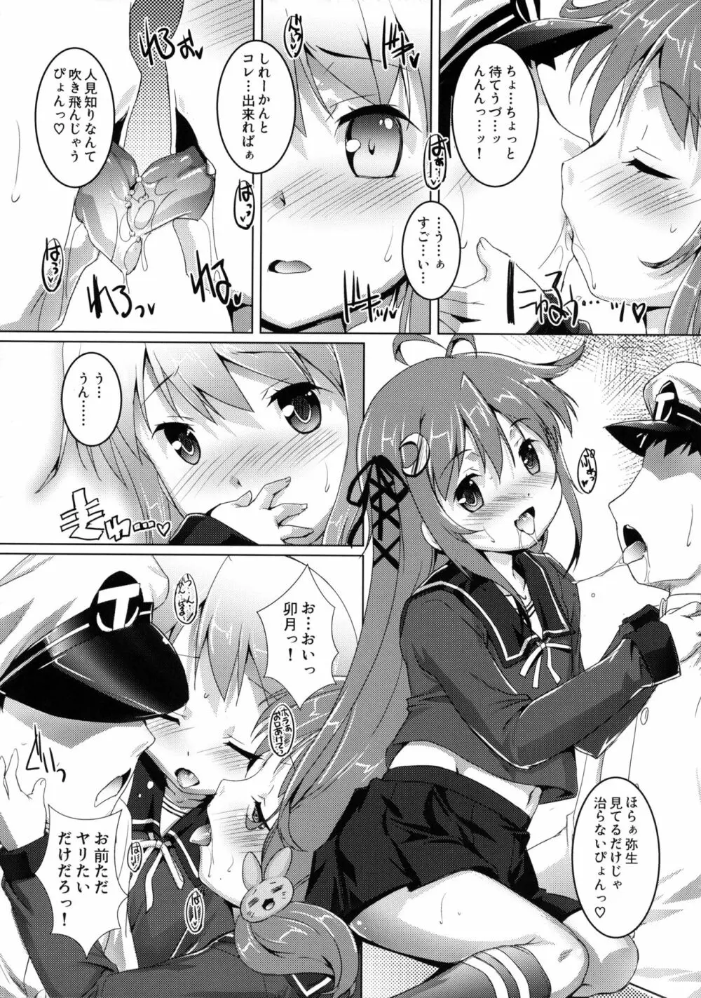 ご注文は第30駆逐隊ですか？ - page4