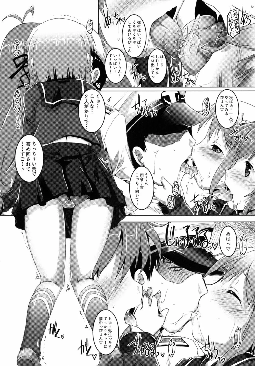 ご注文は第30駆逐隊ですか？ - page5
