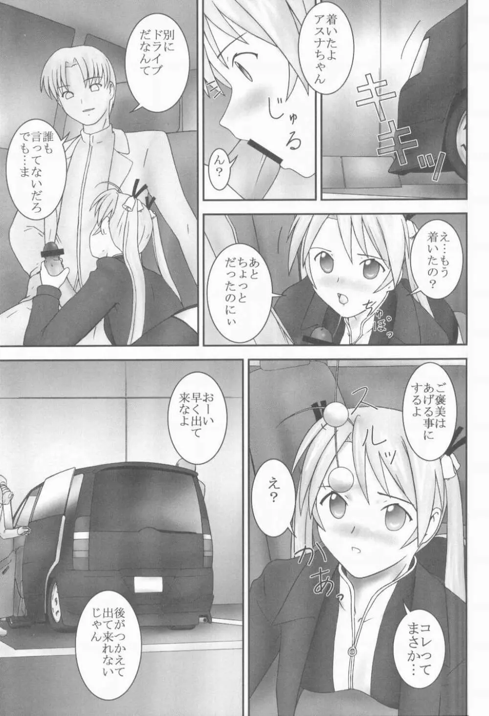 アスナと秘蜜のアルバイト - page10