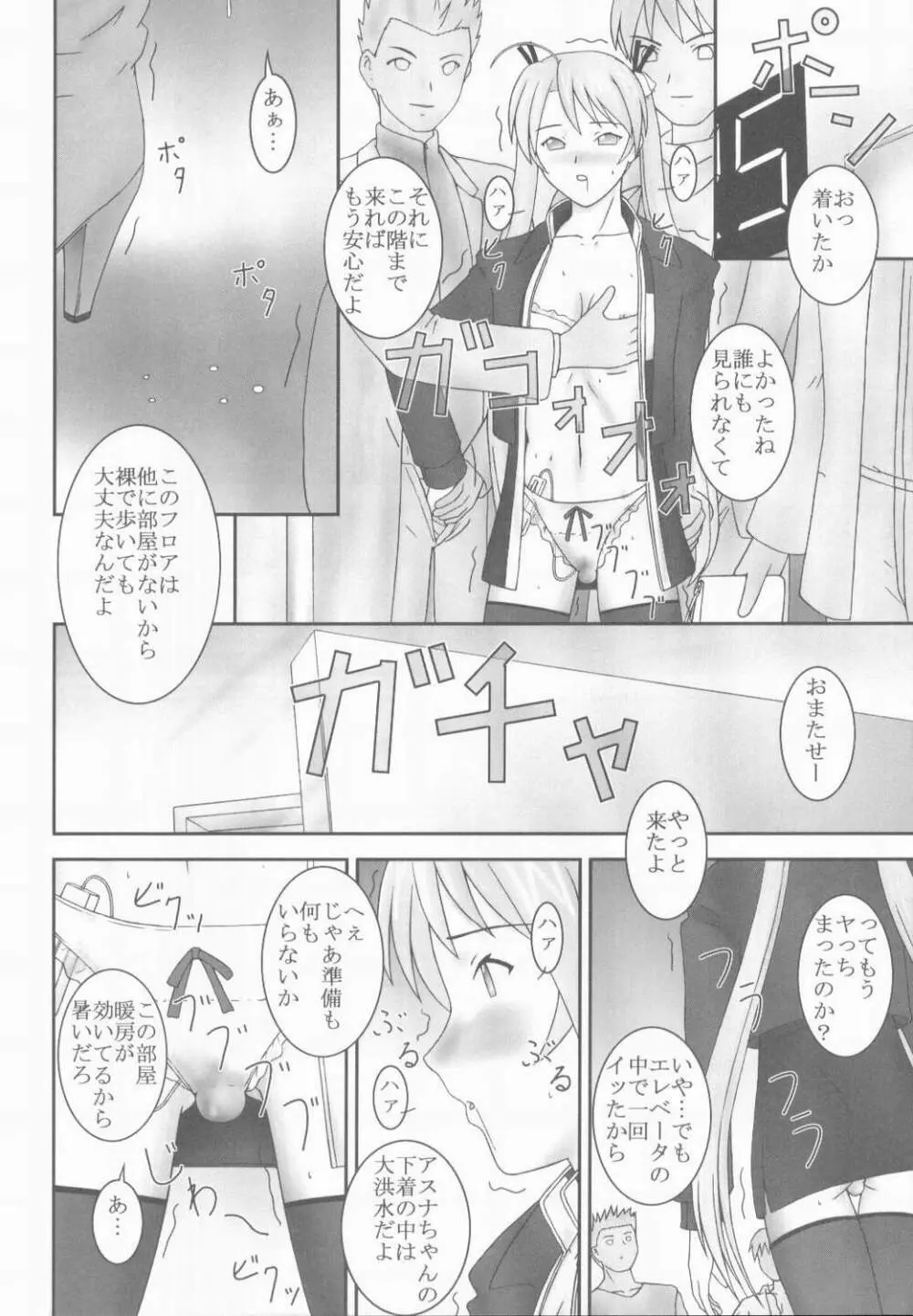 アスナと秘蜜のアルバイト - page13
