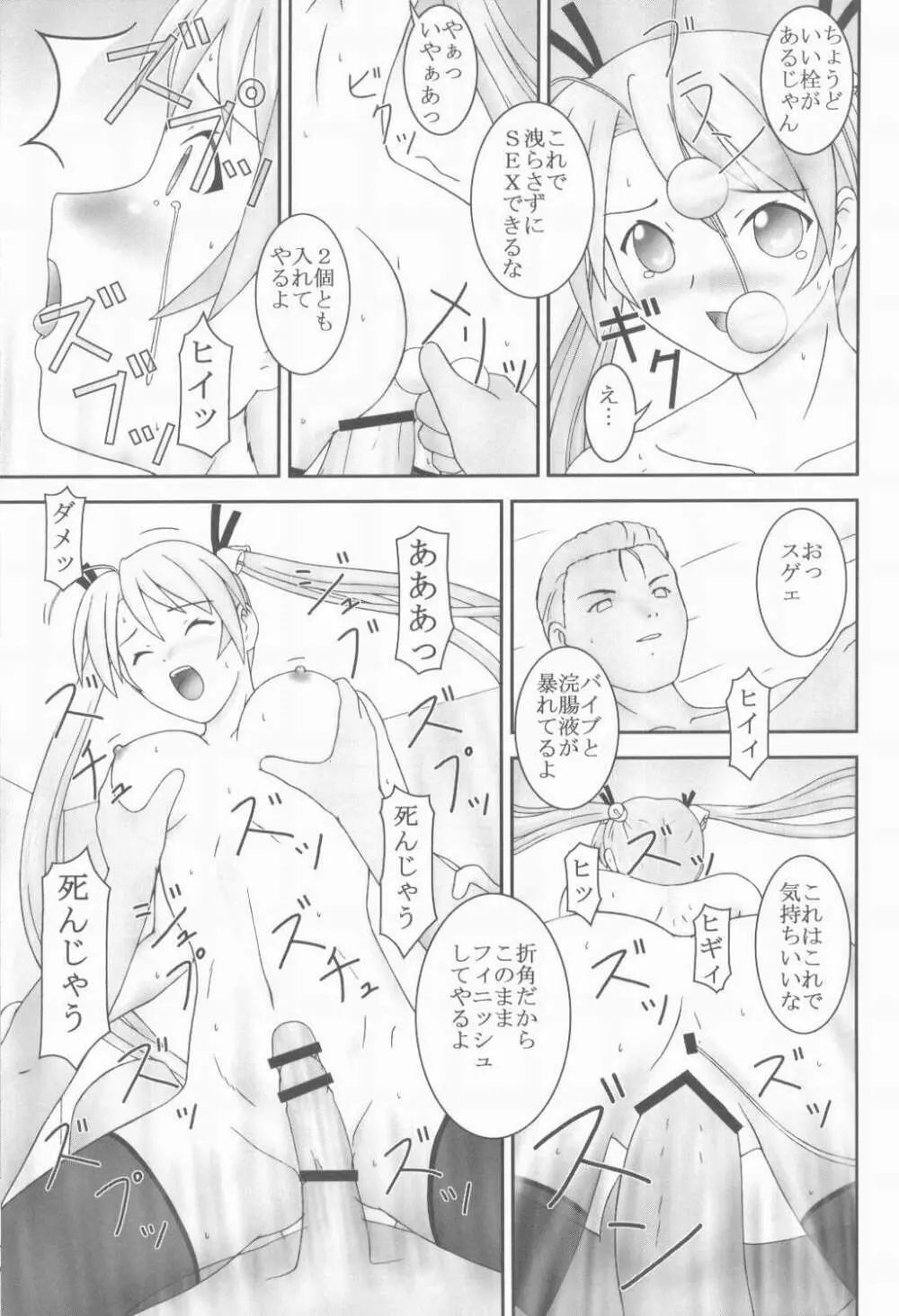 アスナと秘蜜のアルバイト - page24