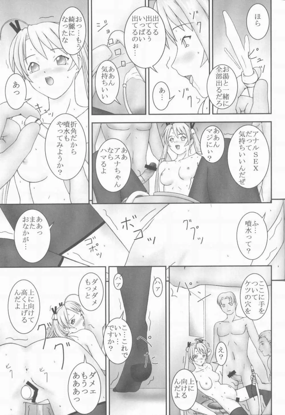 アスナと秘蜜のアルバイト - page30