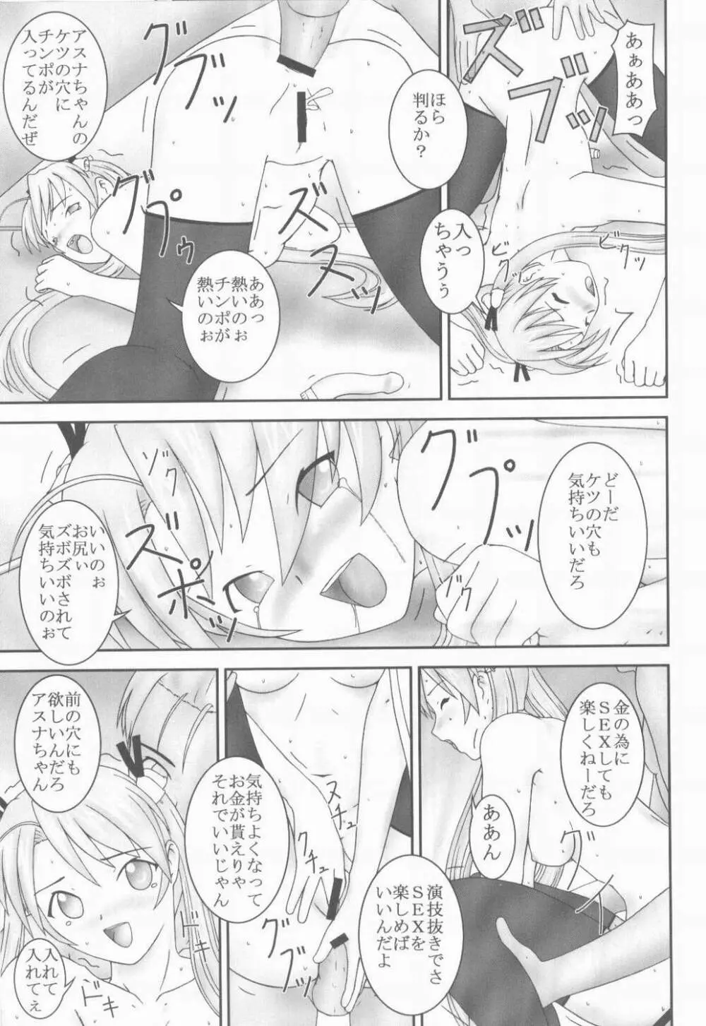 アスナと秘蜜のアルバイト - page32