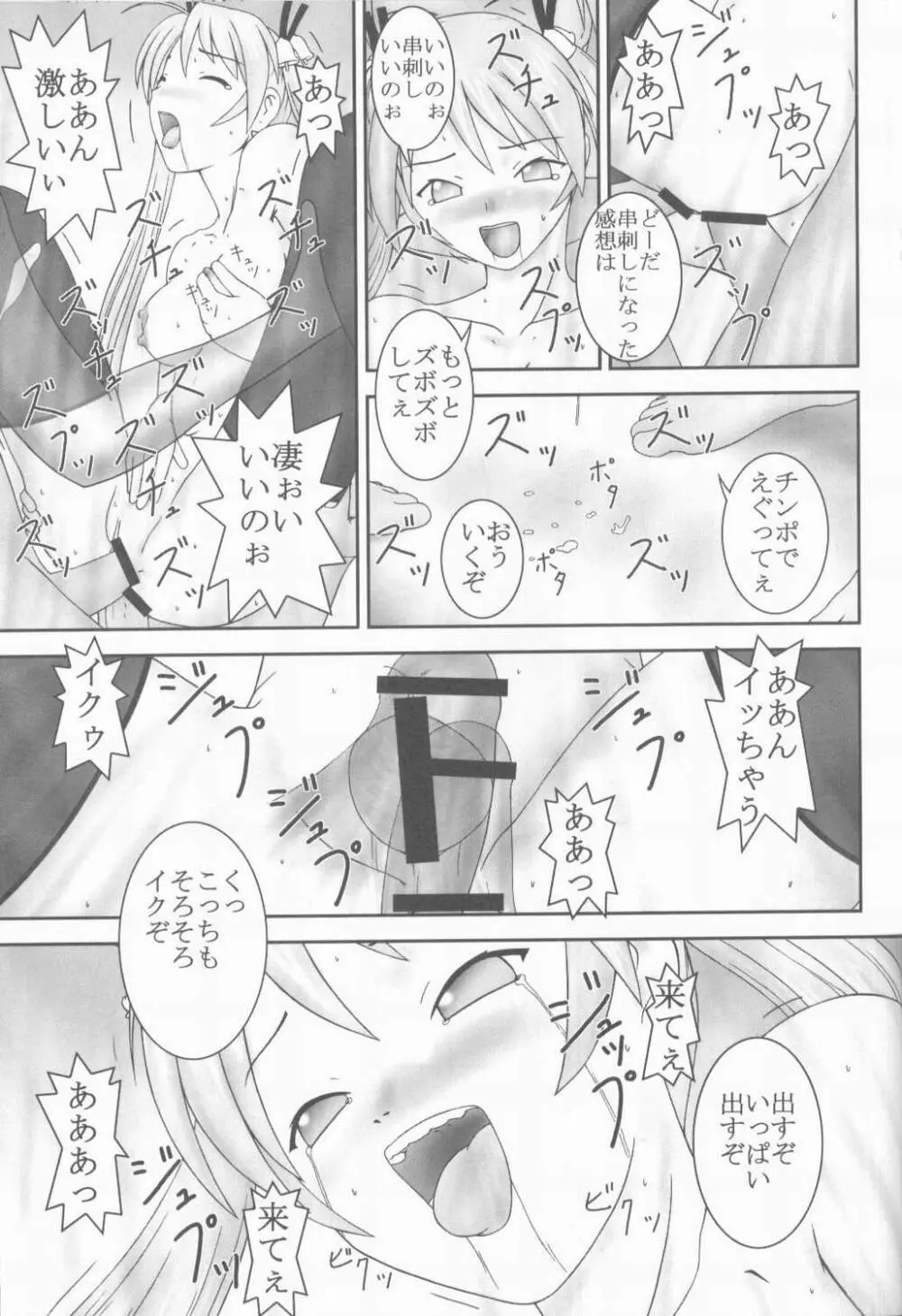アスナと秘蜜のアルバイト - page34