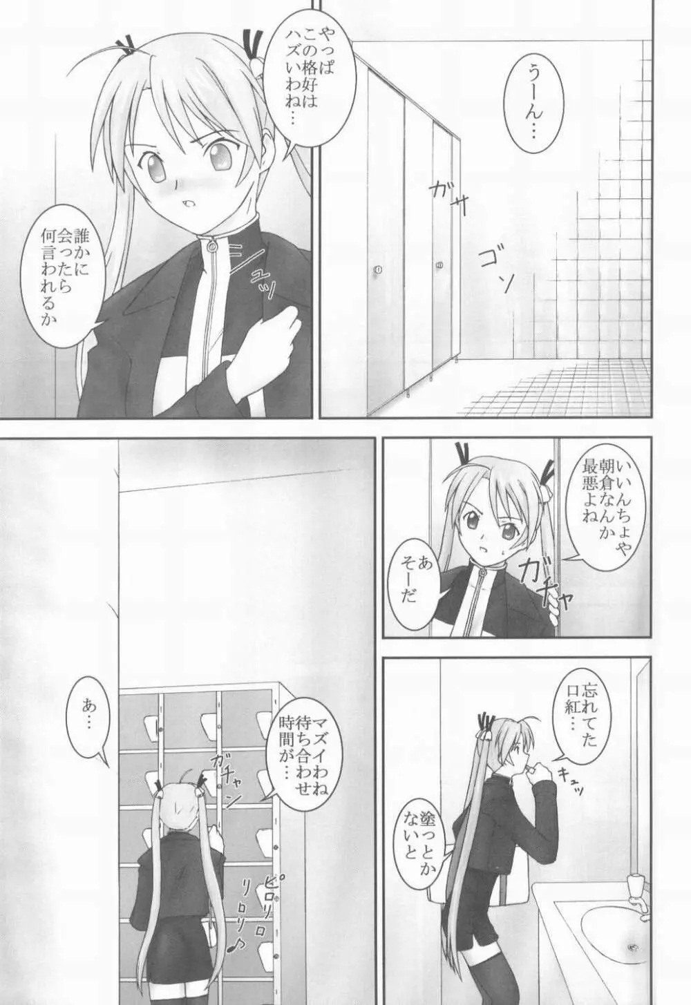 アスナと秘蜜のアルバイト - page4