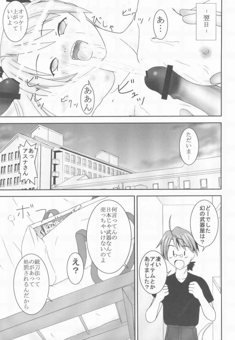 アスナと秘蜜のアルバイト - page40