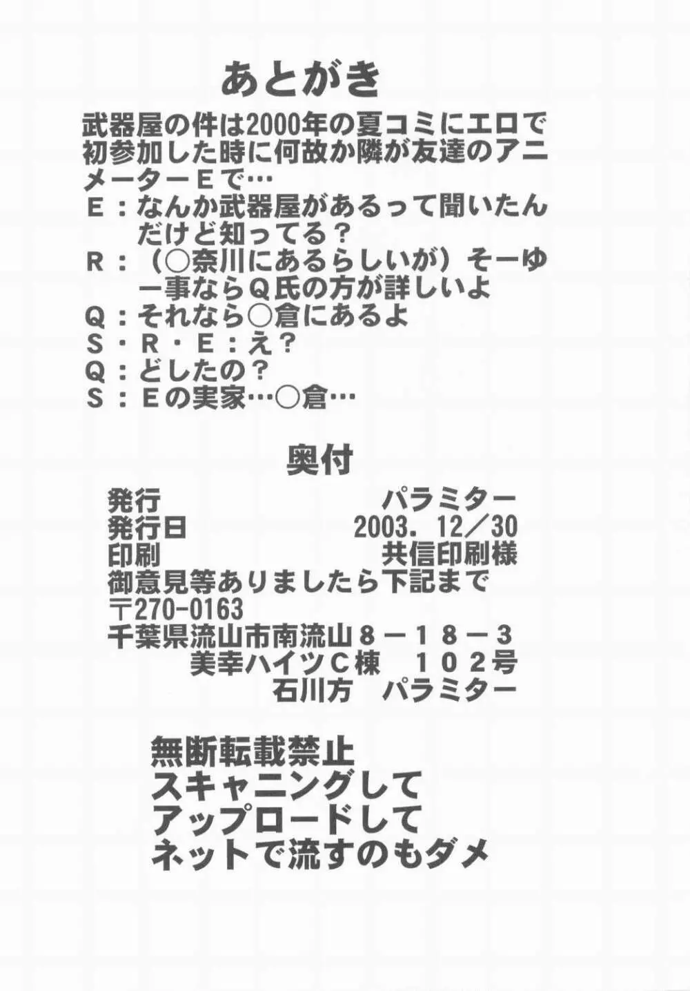 アスナと秘蜜のアルバイト - page41