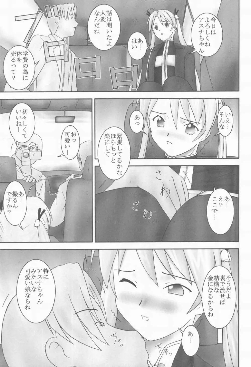 アスナと秘蜜のアルバイト - page6