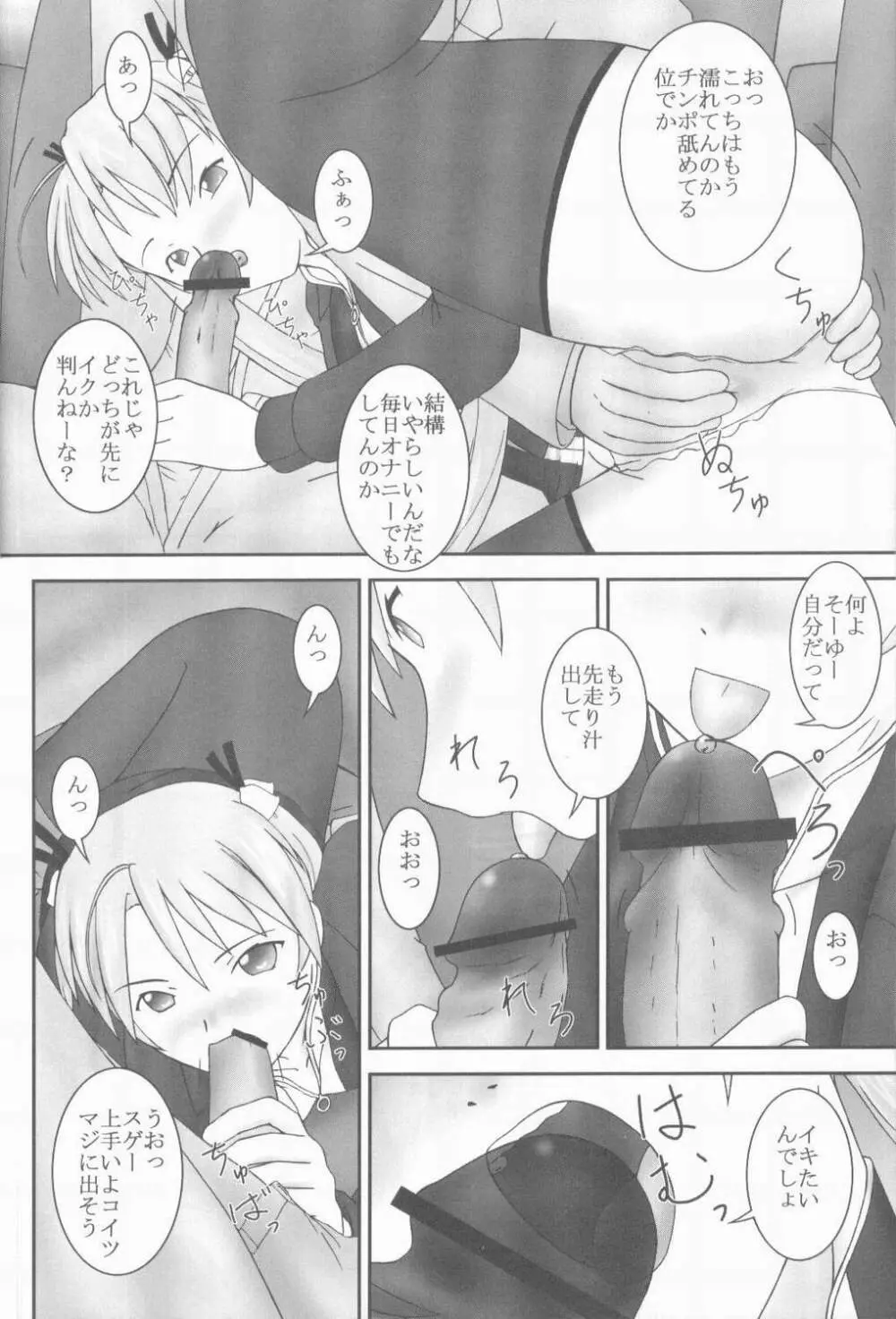 アスナと秘蜜のアルバイト - page9