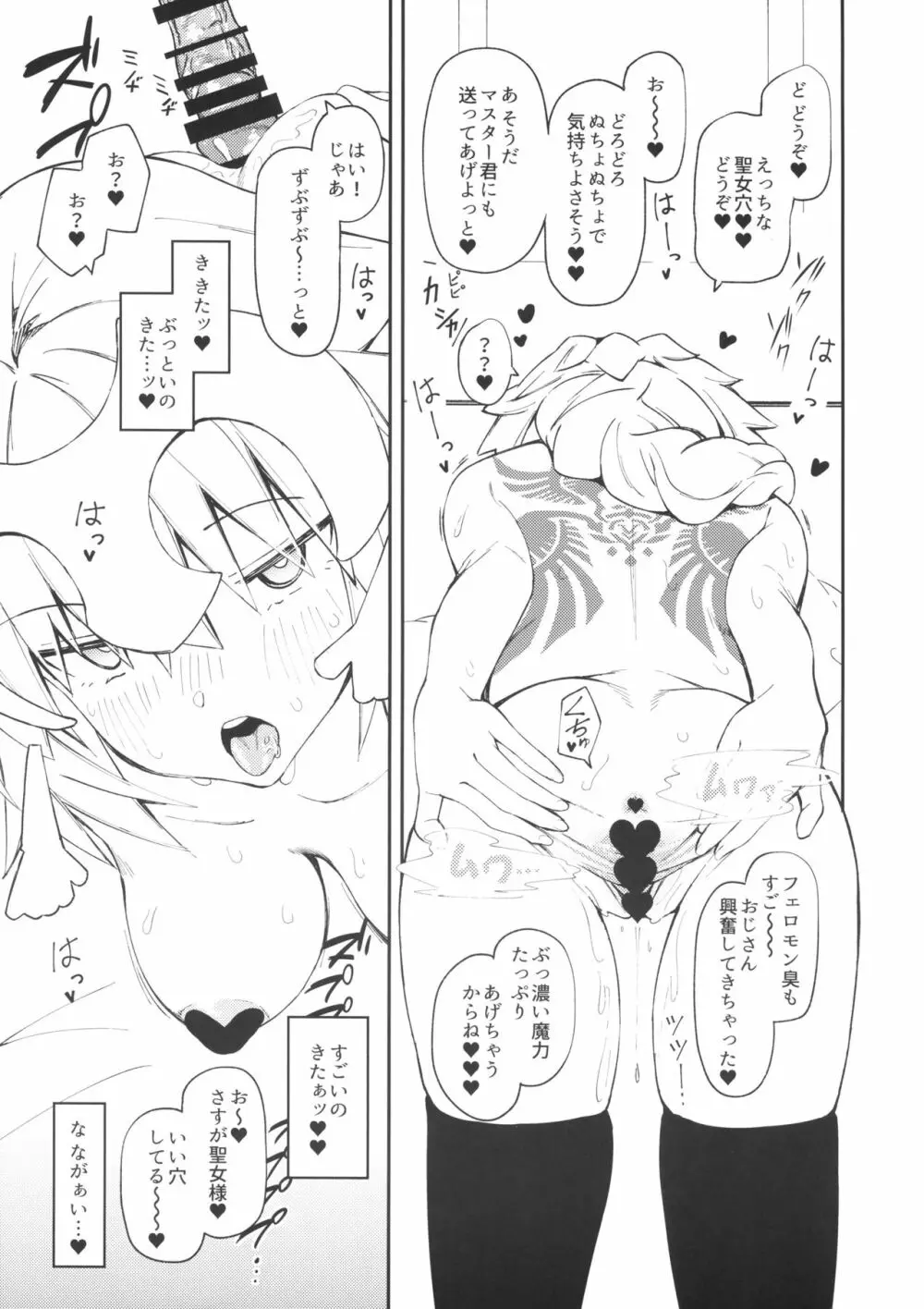 カルデア公認魔力供給おじさん！！ - page5
