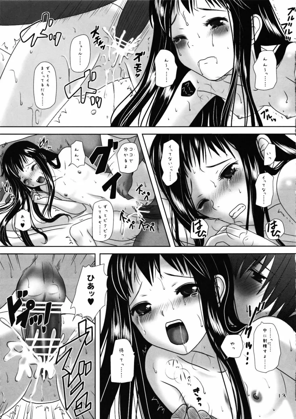 Love Drunker - page13