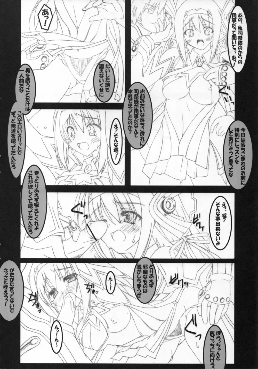 あなたのために謳う詩 - page19