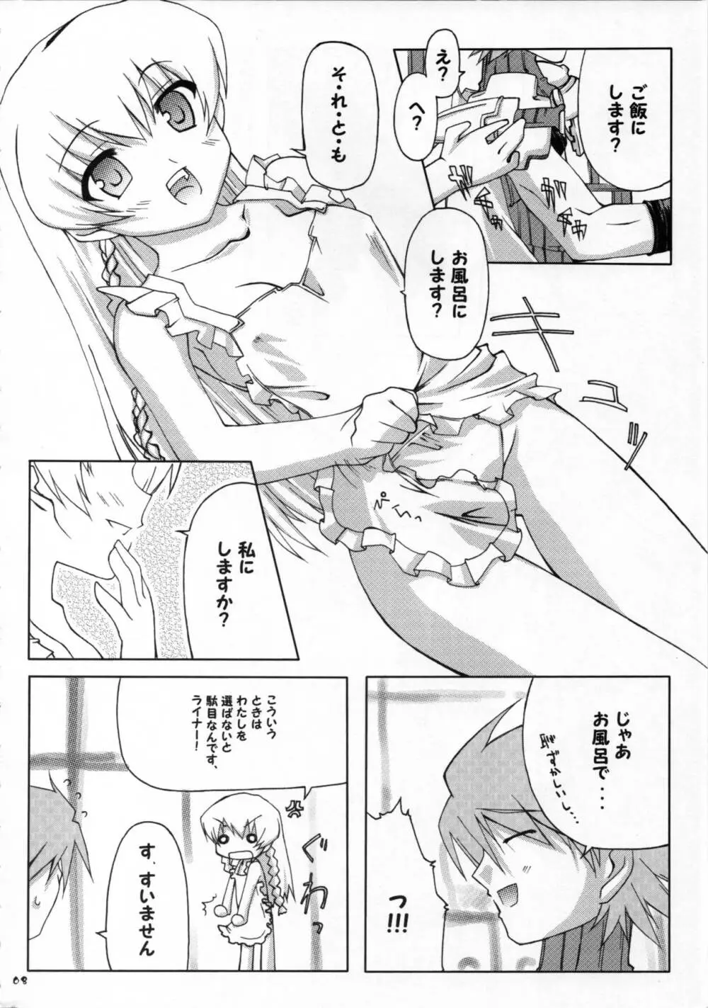 あなたのために謳う詩 - page7