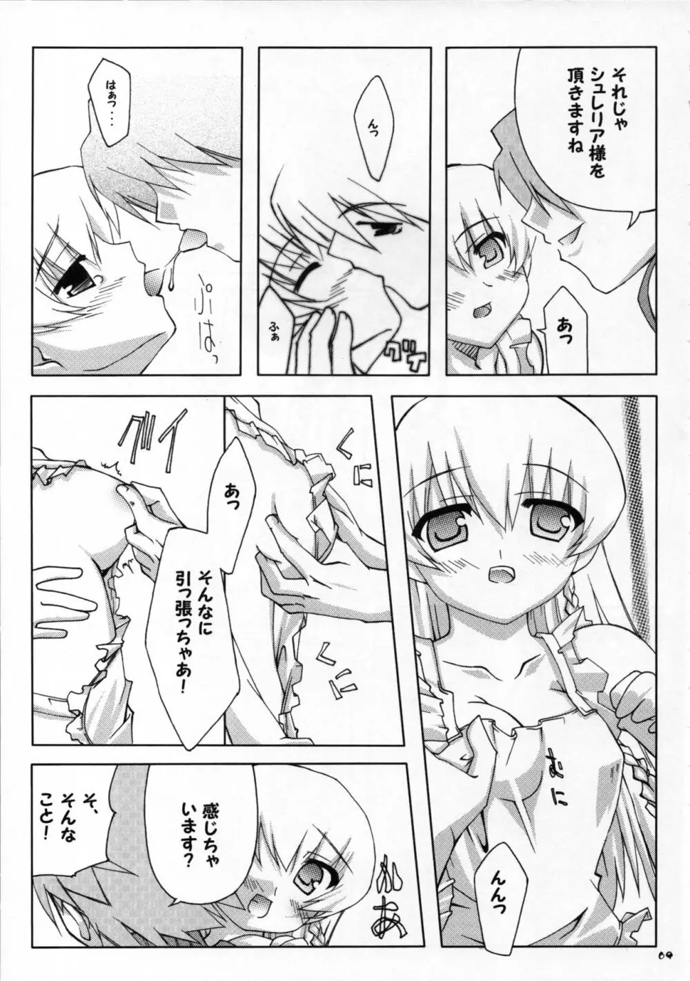あなたのために謳う詩 - page8