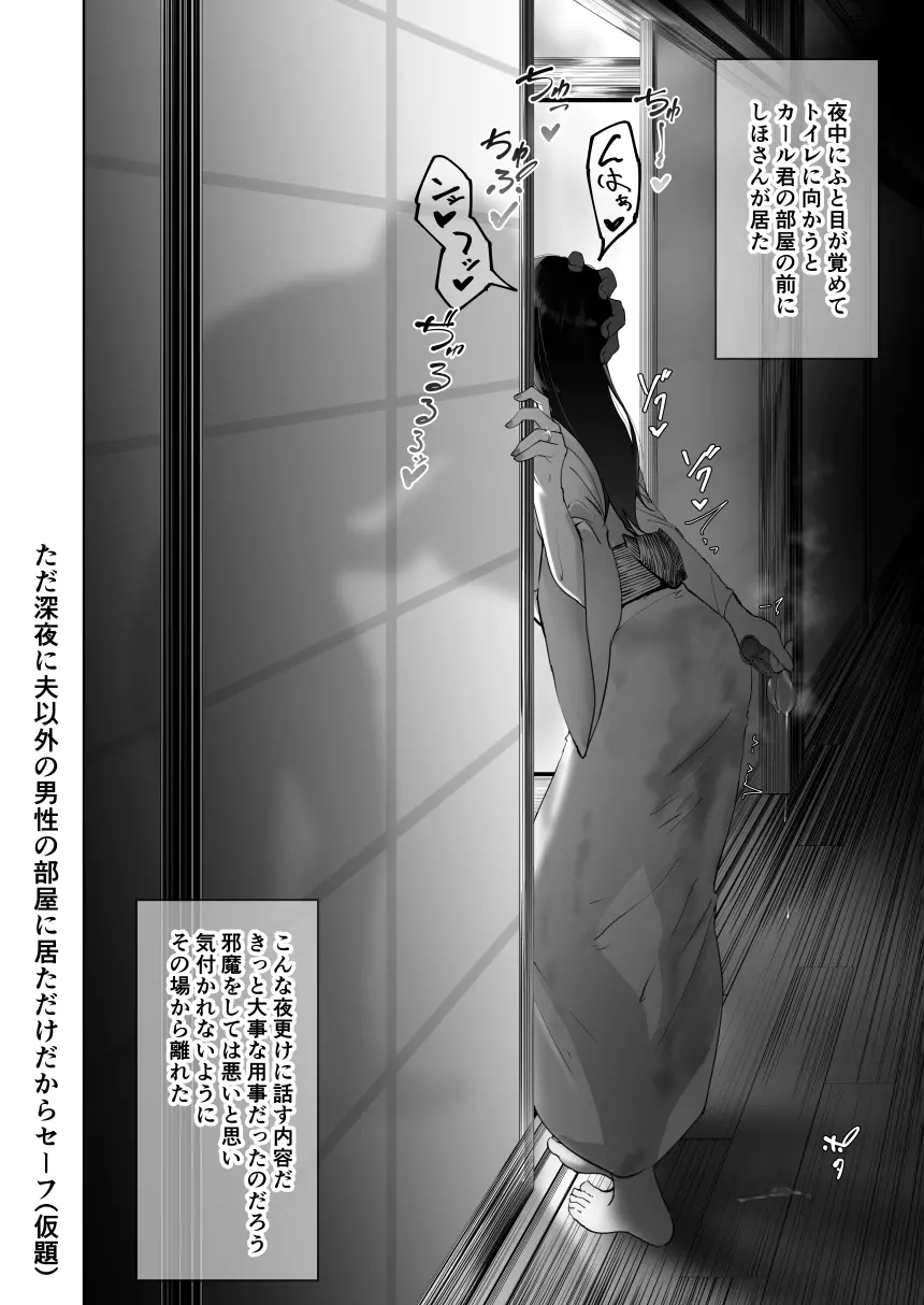 しほさんと黒人留学生 - page12