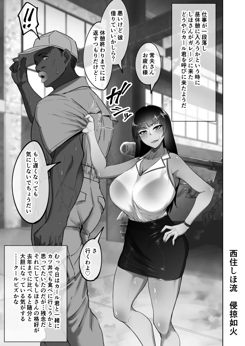 しほさんと黒人留学生 - page17