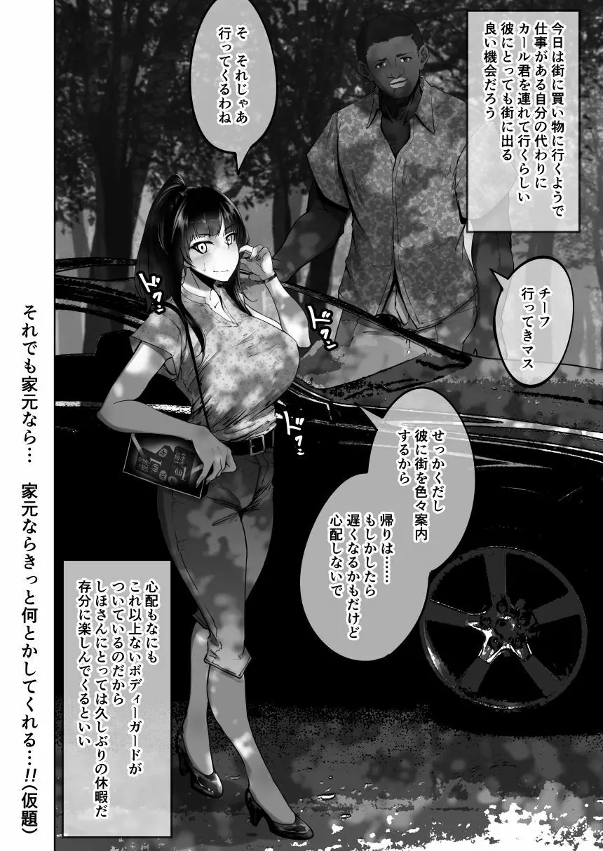 しほさんと黒人留学生 - page5