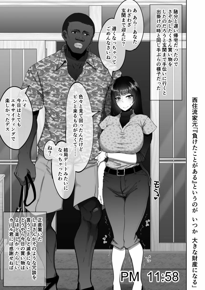 しほさんと黒人留学生 - page8