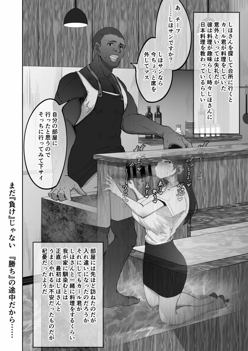しほさんと黒人留学生 - page9
