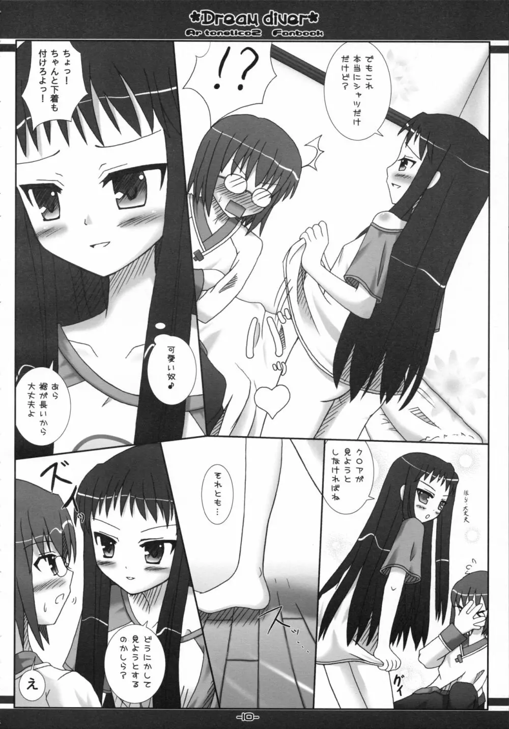 ドリームダイバー - Dream diver - page10