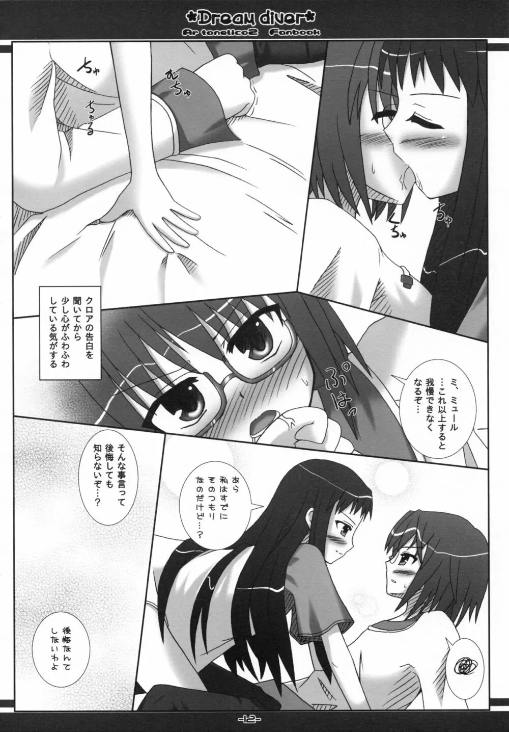 ドリームダイバー - Dream diver - page12