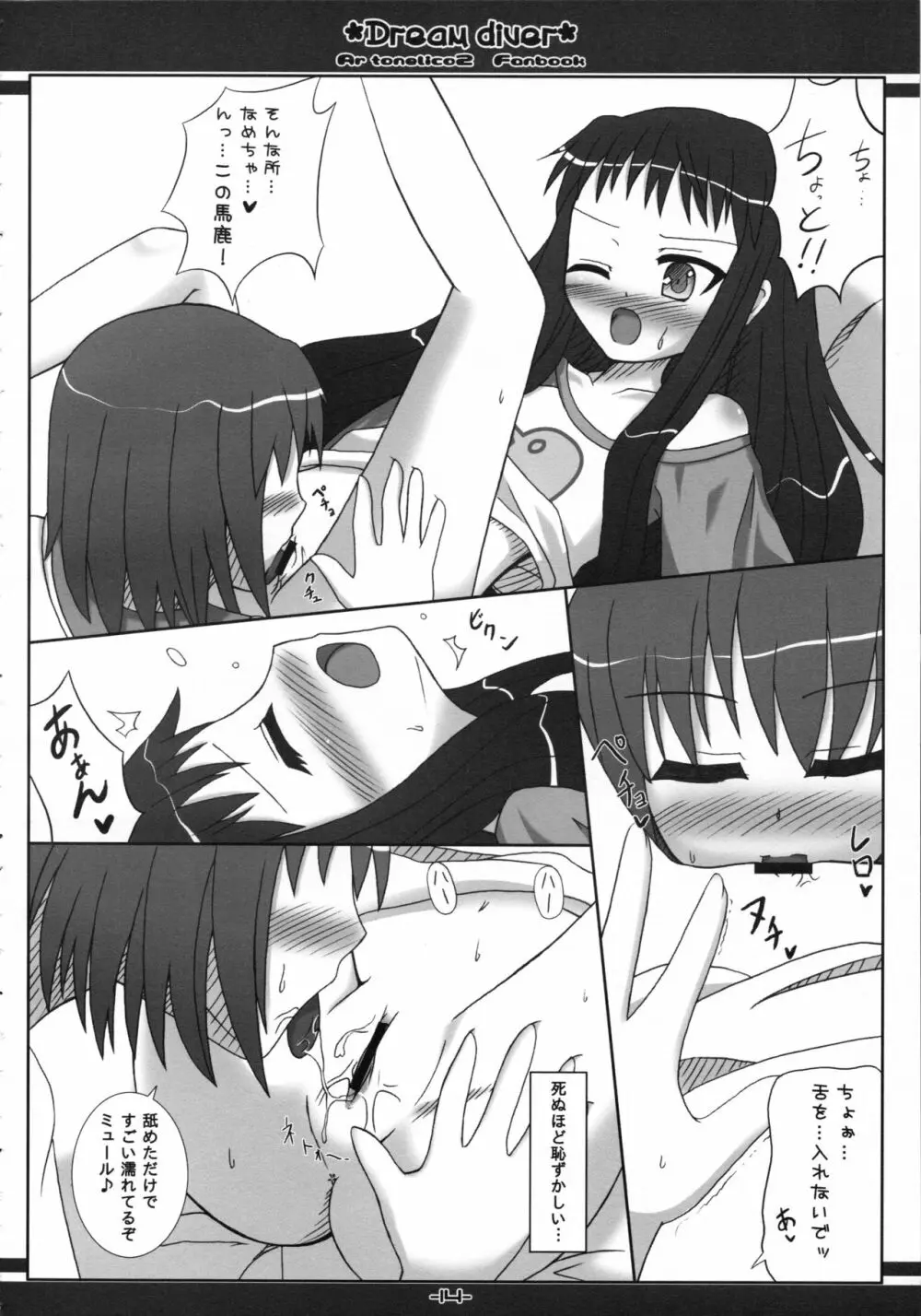ドリームダイバー - Dream diver - page14
