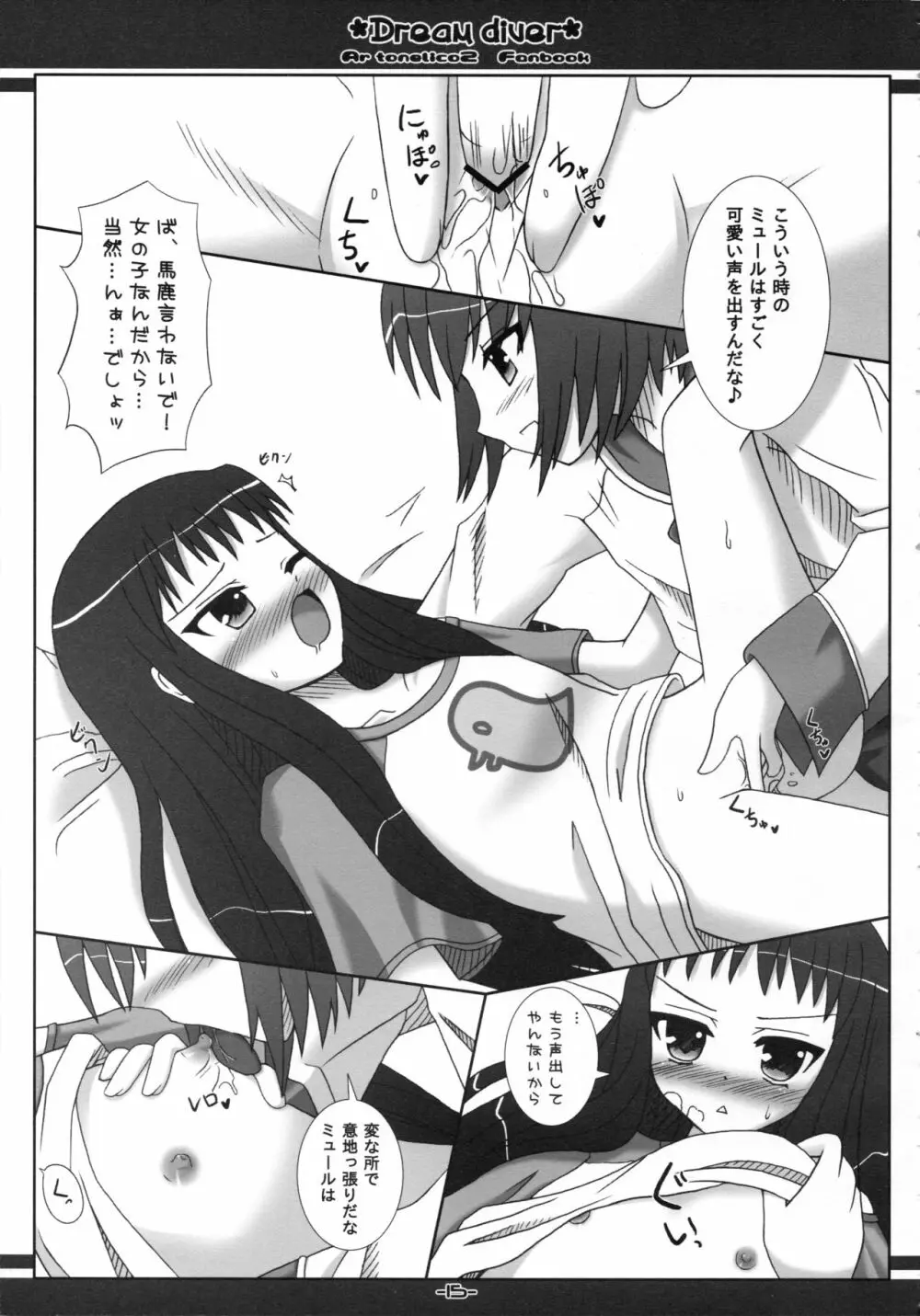 ドリームダイバー - Dream diver - page15