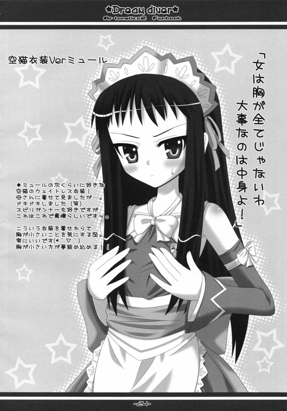 ドリームダイバー - Dream diver - page24