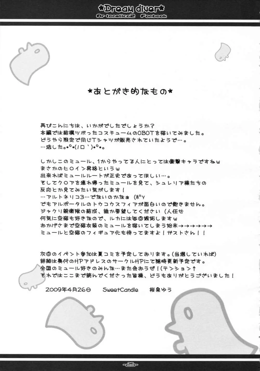 ドリームダイバー - Dream diver - page25