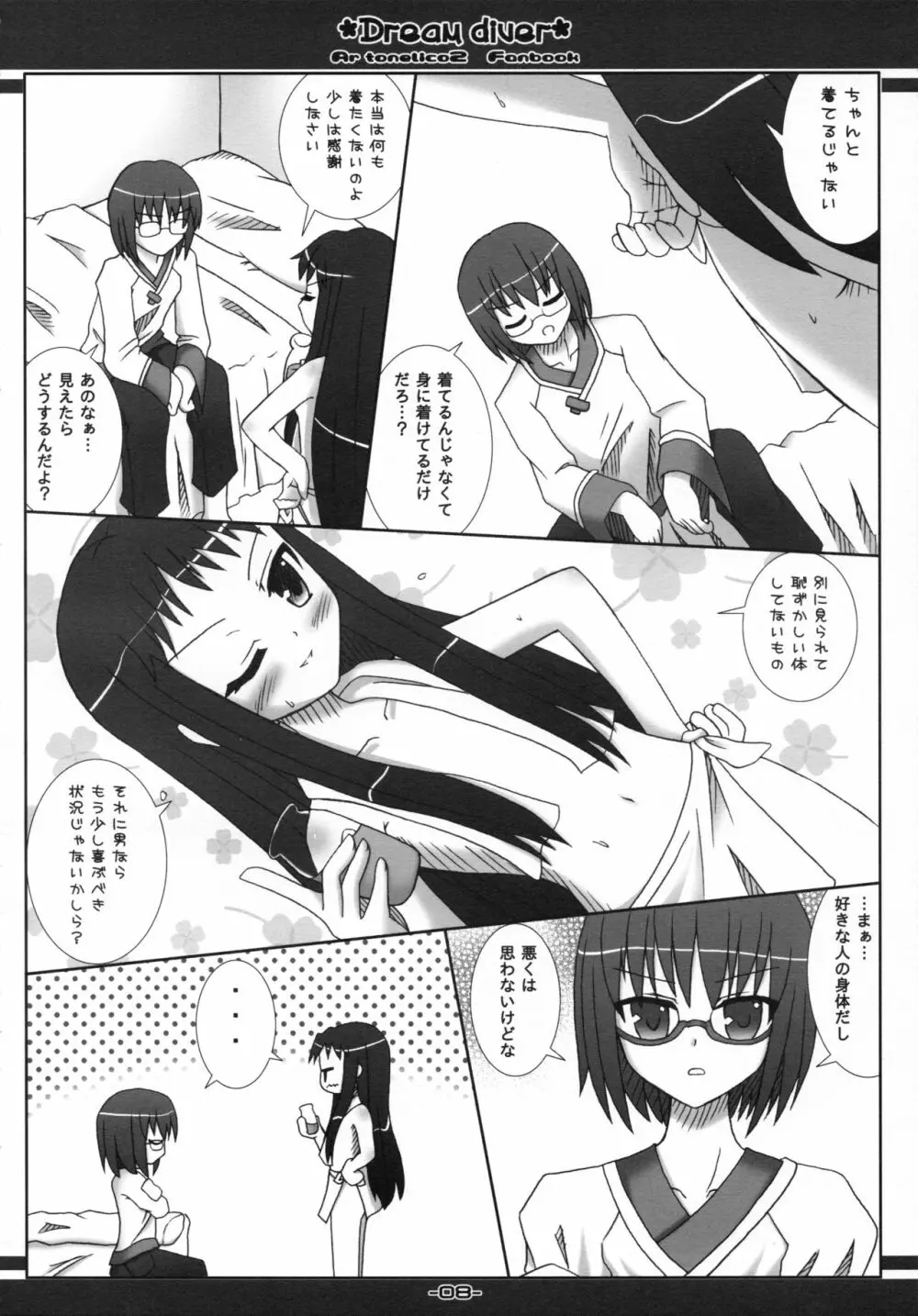 ドリームダイバー - Dream diver - page8
