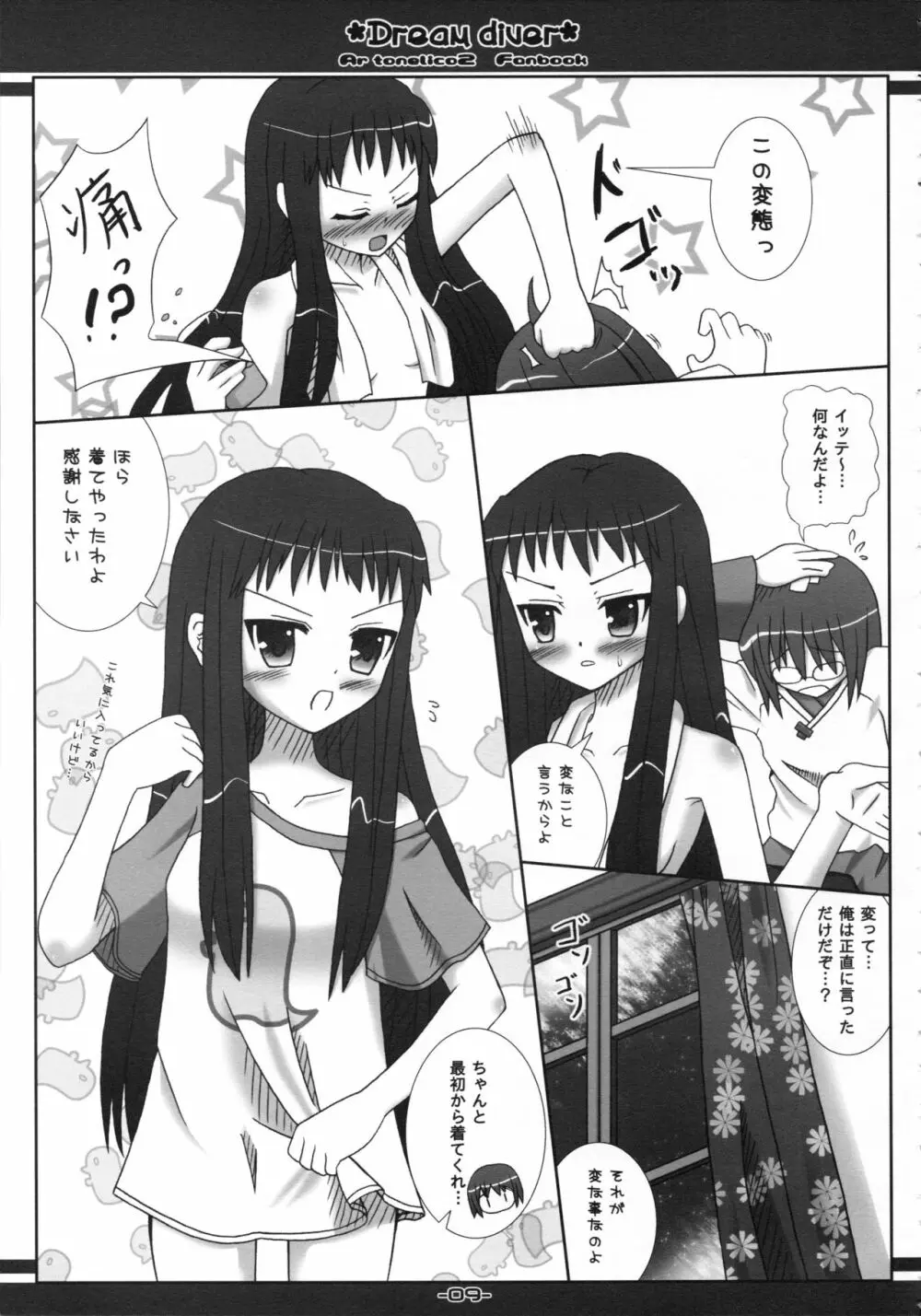 ドリームダイバー - Dream diver - page9