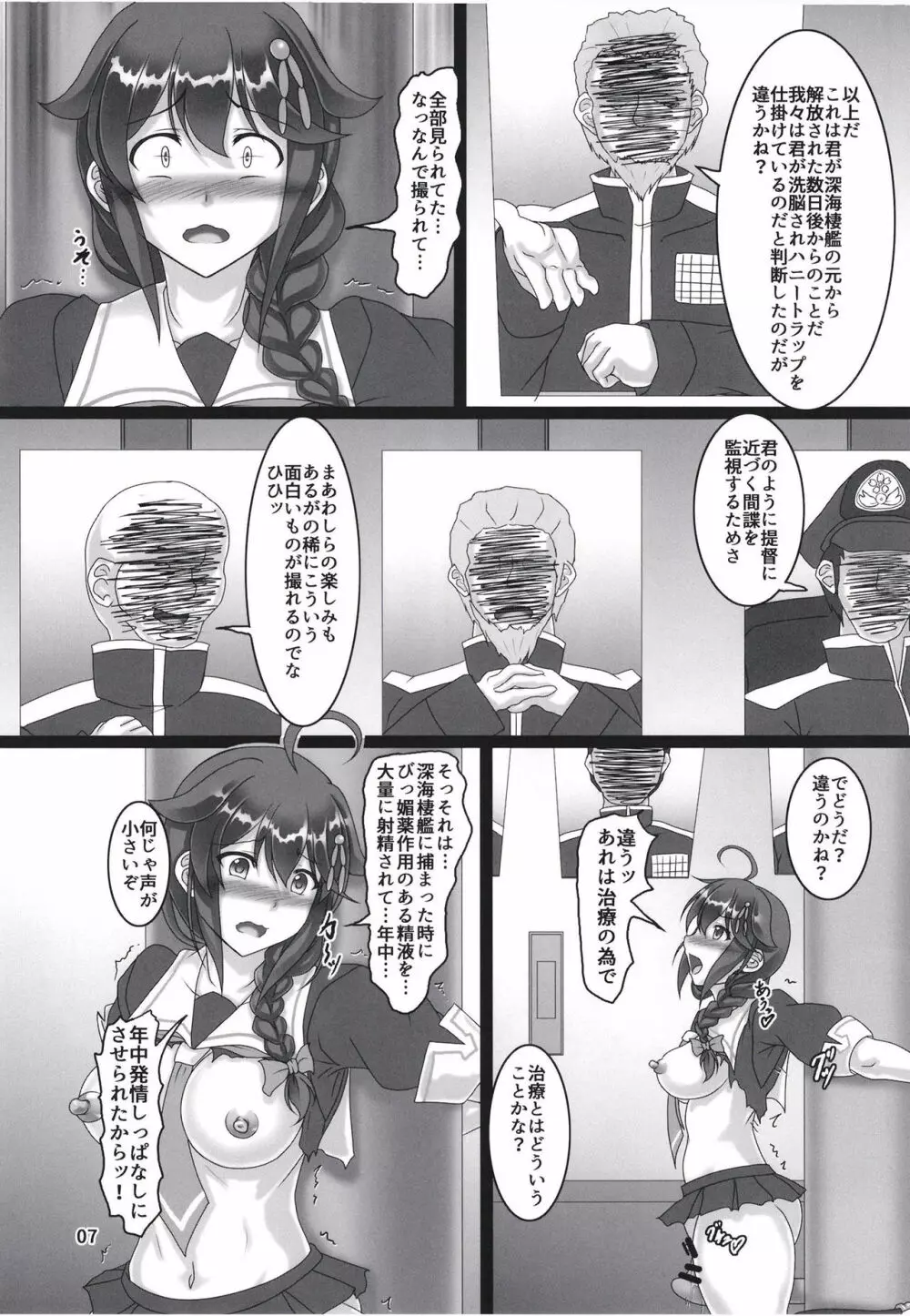 続、時雨機械式尋問‐僕の絶頂査問会‐ - page6