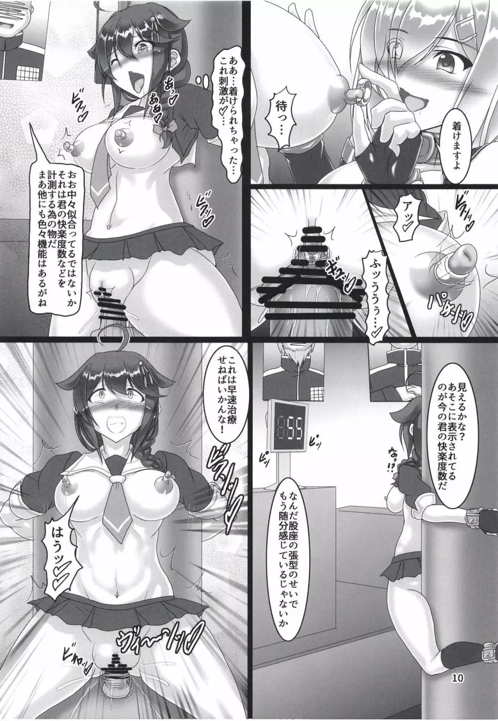 続、時雨機械式尋問‐僕の絶頂査問会‐ - page9