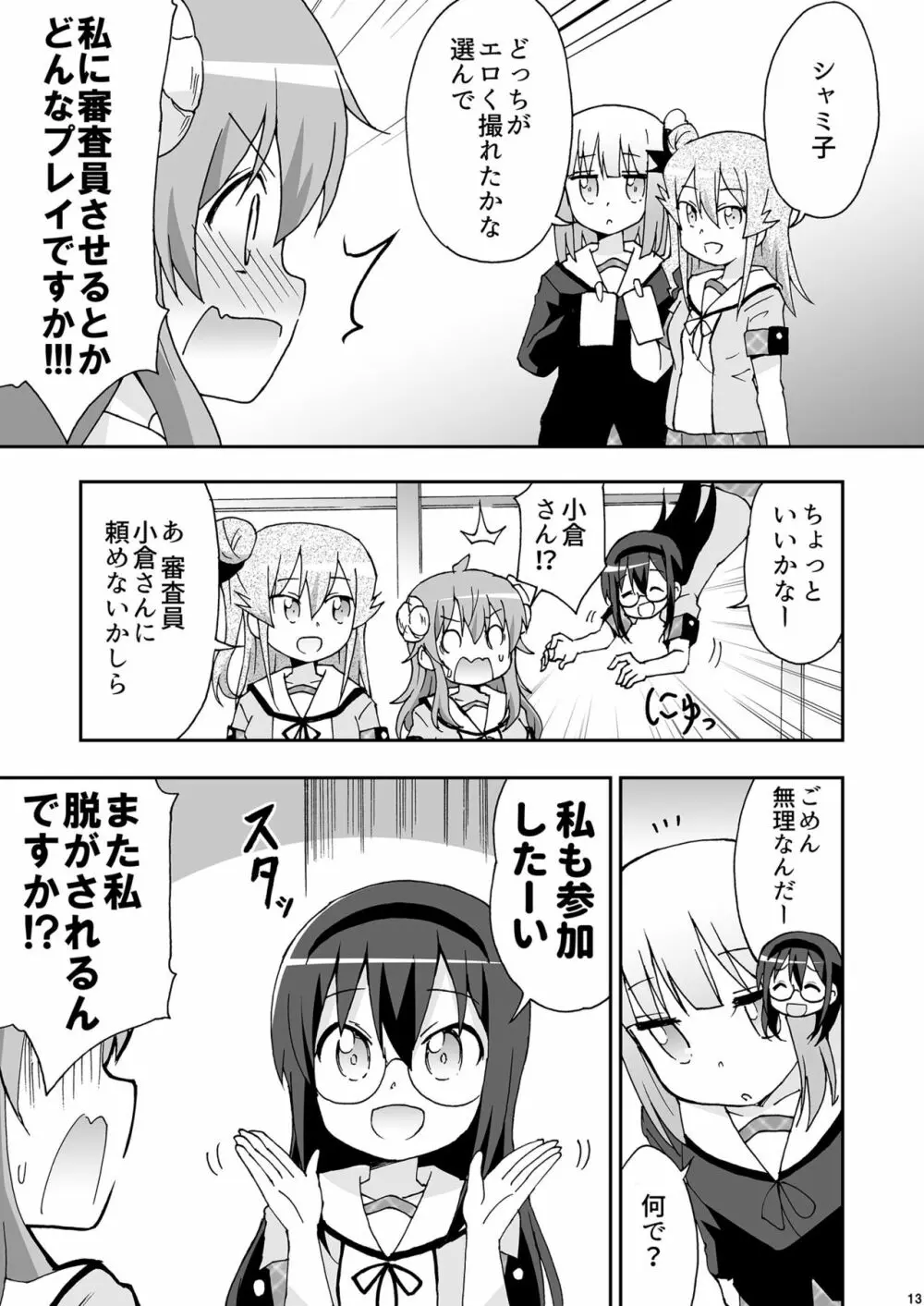 割れ目見えない写真選手権2 - page12