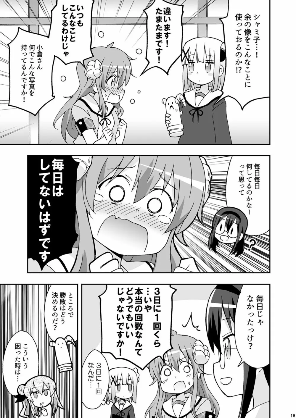 割れ目見えない写真選手権2 - page14