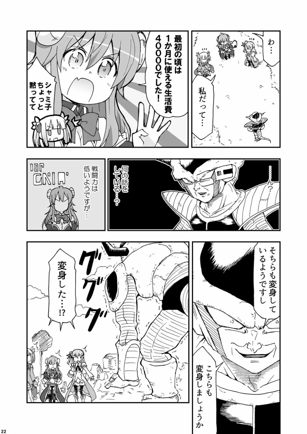 割れ目見えない写真選手権2 - page21